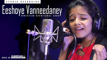 ഈശോയേ വന്നീടണേ  Eeshoye Vannidaney | Devotional Song By Sreyakkutty | Sreya Jayadeep | Melvin