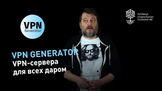 VPN Generator: VPN-сервера бесплатно всем! Как зайти на заблокированный сайт в России