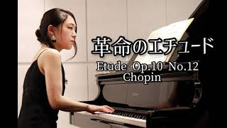 ショパン『革命』エチュード/Chopin Etude Op.10-12【ピアノ】