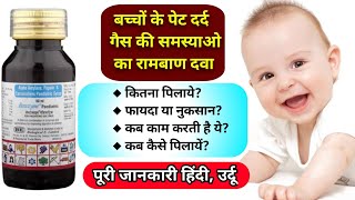 Bestozyme Pd Syrup Use In Hindi Bestozyme Syrup Dose Sidefect For Child Stomach Pain Relief Youtube