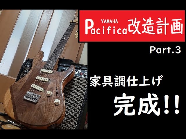 Pacifica改造計画 Part3 完成編 - YouTube