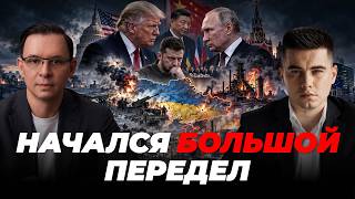 УКРАИНУ ЖДУТ ПЕРЕМЕНЫ? НОВЫЕ СЛОВА ПУТИНА И ДАВЛЕНИЕ НА ЗЕЛЕНСКОГО