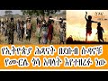 Sheger FM Werewoch የኢትዮጵያ ሕጻናት በደቡብ ሱዳኖቹ የሙርሌ ጎሳ አባላት እየተዘረፉ ነው  Murle people