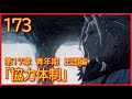 【第１７章　青年期　王国編】173話「協力体制」【無職転生】をWEB原作よりおたのしみください。