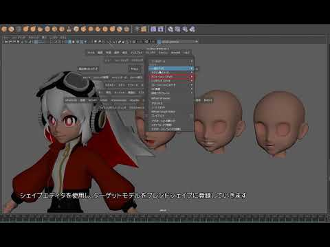 Start@Maya〜Maya で 3DCG をはじめよう〜 20. リギング ブレンドシェイプ