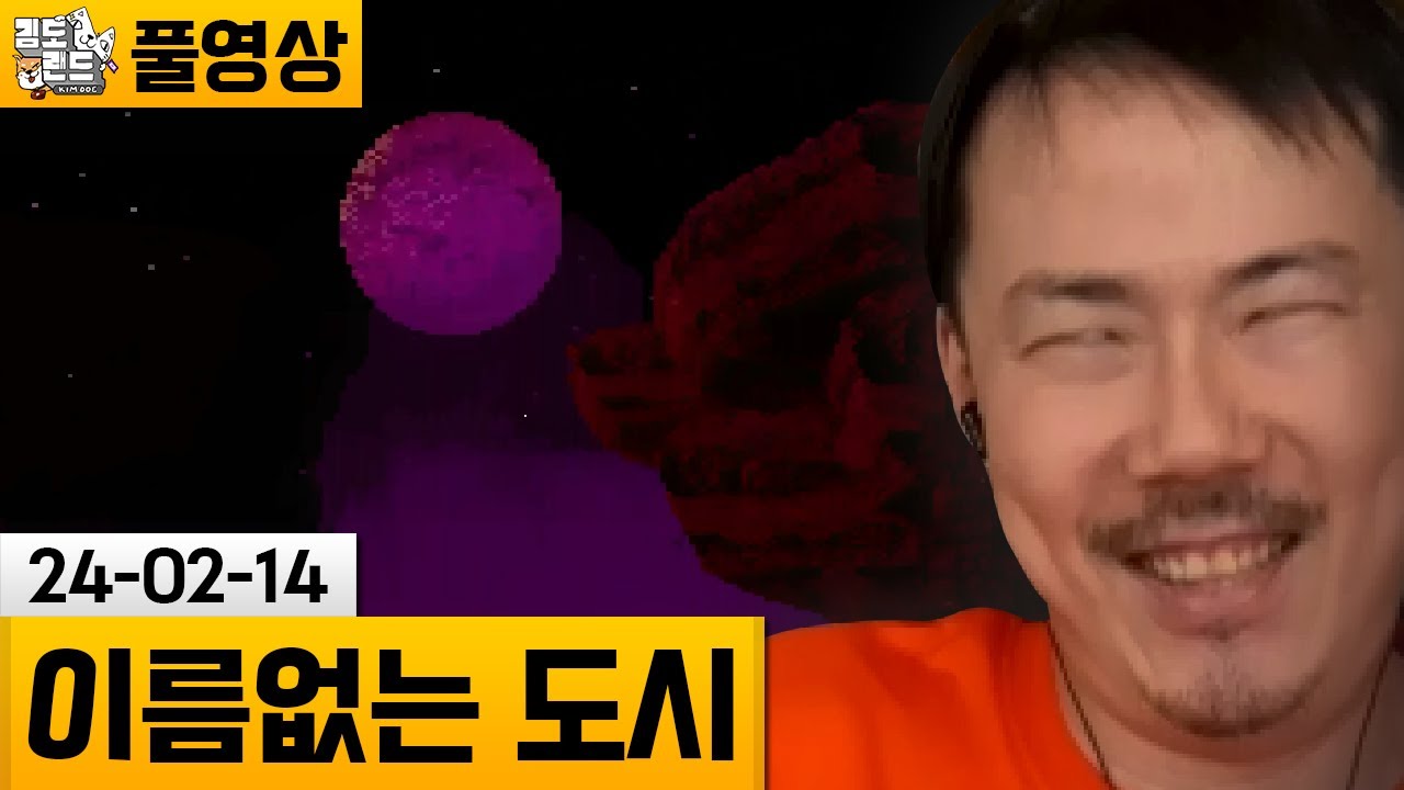 [이름없는 도시] 초현실적인 분위기의 고대신 도시 탐험 (24-02-14) | 김도 풀영상
