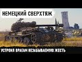 СТАТИСТ НА МЕГА ТЯЖЕ! Убегали кто куда! А он тупо ехал и сносил все на своем пути! vk 72.01 в wot