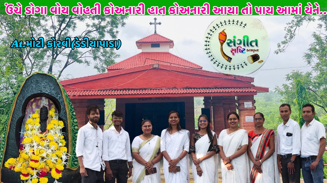 ઉંચે ડોગા વોય વોહતી કોઅનારી હાત કોઅનારી આયા તો પાય આમાં યેને || SANGEET SRUSTI KALAVRUND AT.કોરવી