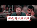 رضا عبد العال وراك وراك يا زمالك