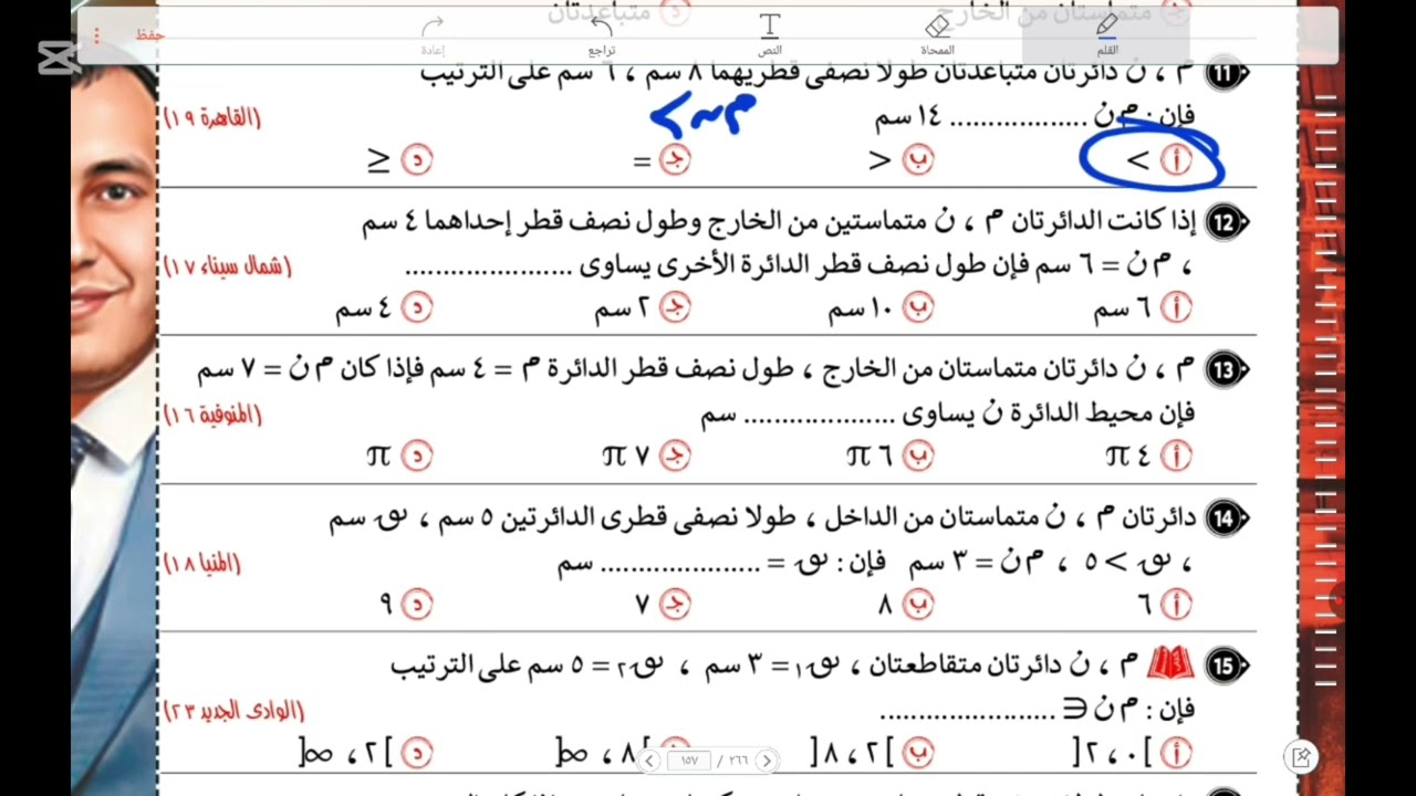 حل شيت موضع دائره بالنسبه لاخري💥الصف الثالث الاعدادي🔥