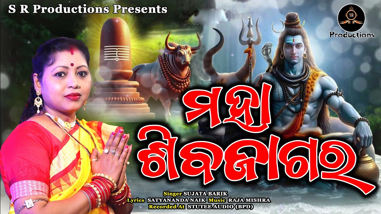 Maha Shiva Jagara / NEW SHIVA BHAJAN / Sujata Barik /  Raja Mishra / SR Production / Shivaratri Song