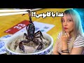 10 غذای عجیب چینی که باور نمیکنی غذا باشن 10 غذای عجیب چینی که باور نمیکنی غذا باشن