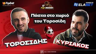 Foxinsider: Πάσχα στο χωριό...του Τόρο! | Foxbet.gr