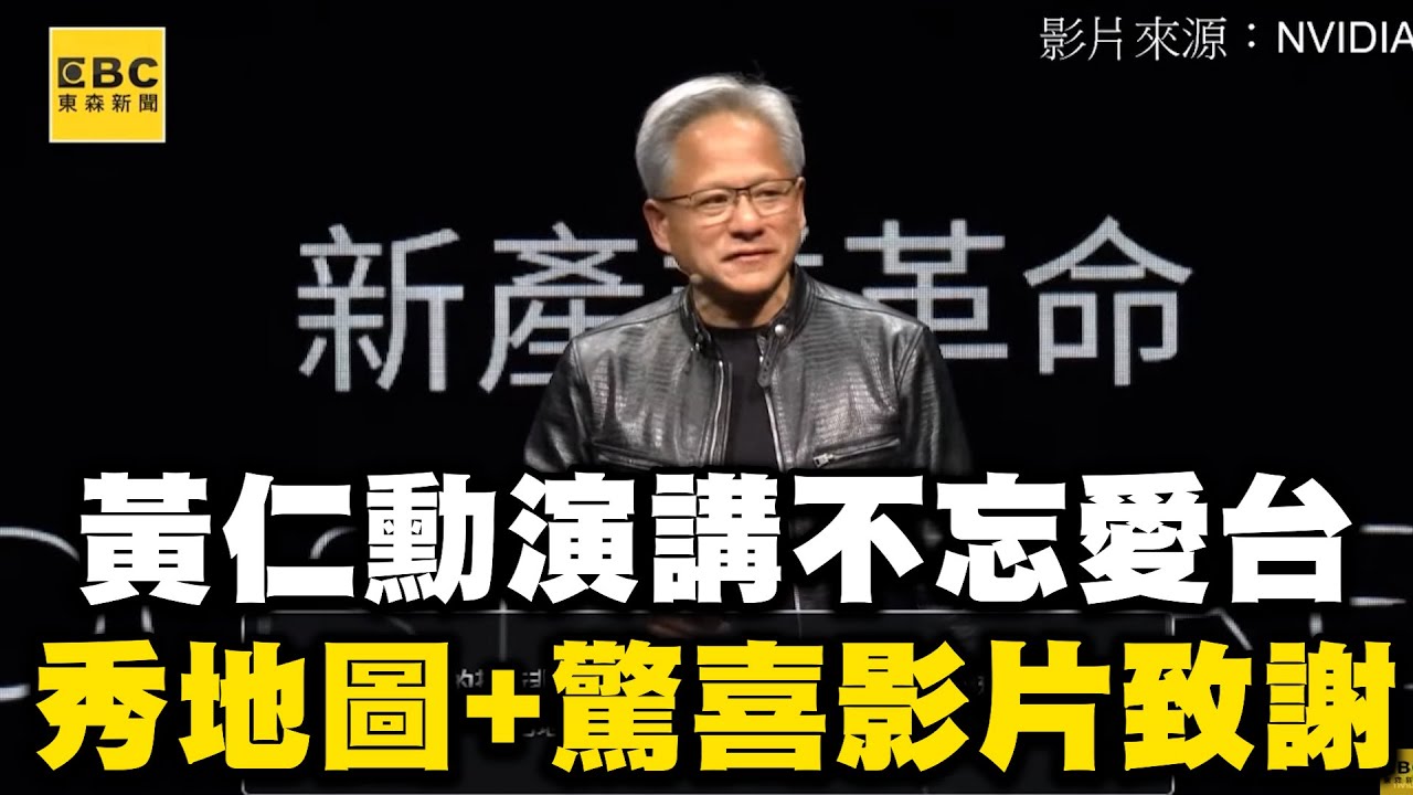 黃仁勳演講「台灣是AI起點」　再現金句：我沒辦法走我要跑