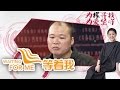 《等着我第二季》 20170321 寻找那个藏在我记忆深处的人 | CCTV