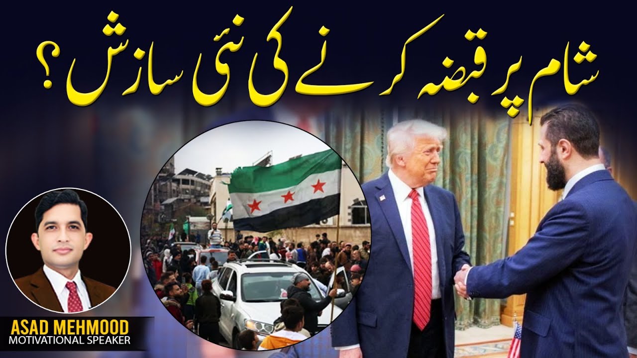 Behind the Scenes: Who's Really Trying to Control Syria? | Asad Mehmood Production