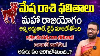 Mesha Rasi Phalithalu 2026 | Aries Horoscope 2026 | Aries horoscope | Kiran Sharma
