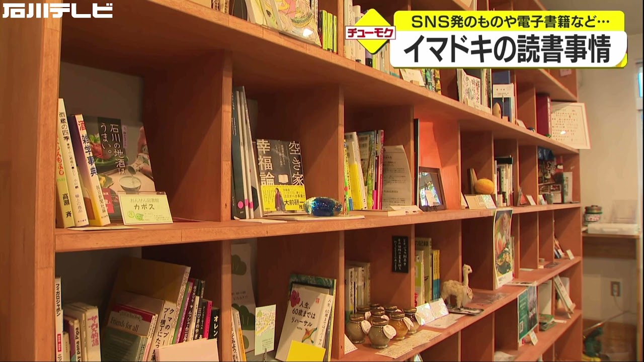 イマドキの読書事情 SNS発や電子書籍など - YouTube 