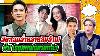 แน็ก ชาลีลั่น! เรียก กามิน แฟนนานแล้ว - ‘พีท- แก้มบุ๋ม’สินสอดฉ่ำหลายสิบล้าน!