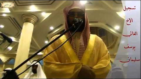 عشاء 22-8-1434 للشيخ ابراهيم عسيري من سورة يس