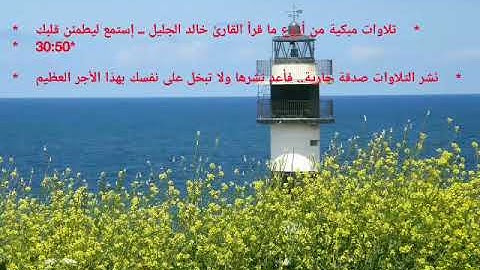 *🍃تلاوات مبكية من أروع ما قرأ القارئ خالد الجليل ــ إستمع ليطمئن قلبك🍃*