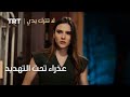مسلسل لا تترك يدي الحلقة 125 عذراء تحت التهديد مسلسل لا تترك يدي الحلقة 125 عذراء تحت التهديد