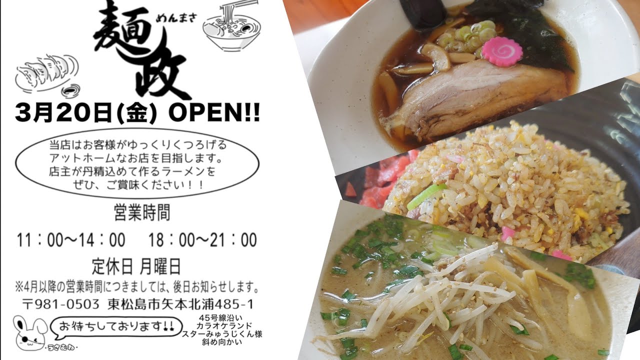Mensei Higashimatsushima] A video review of a massive meal at a