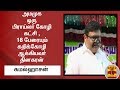 New video by Thanthi TV on YouTube