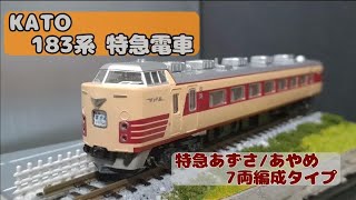 国鉄:KATO 183系特急形電車