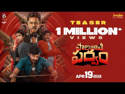 Paarijatha Parvam | Teaser | Chaithanya Rao | Sunil | Shraddha Das |  Viva Harsha | Santosh K