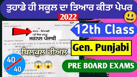 12th Class General Punjabi Pre Board Paper 17 February 2022 with solutions |12th class punjabi paper