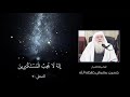 من هم المستكبرون للشيخ حسين عشيش حفظه الله