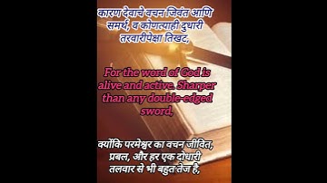 For the word of God is alive and active. Sharper than any double-edged sword,......◄ Hebrews 4:12 ►