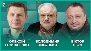 ВСУ ударят по России. НАТО и Украина. Лавров хочет мирных переговоров І Гончаренко, Ягун, Цыбулько