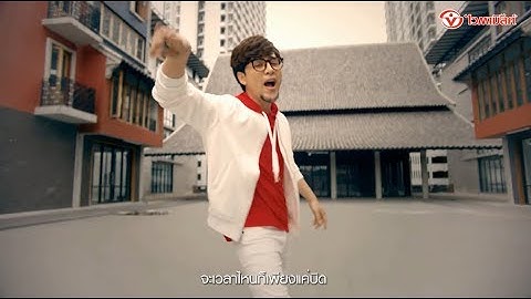พร้อมทุกที่ทุกเวลา