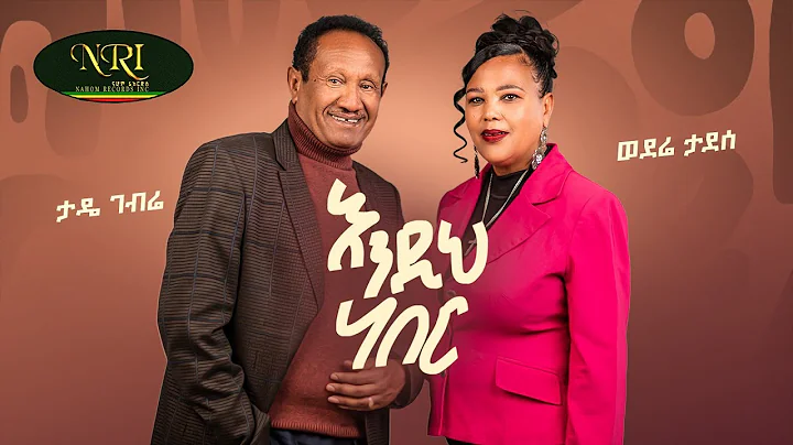 Tadie Gebre and Wedere Tadesse - Endhi Neber -   -...