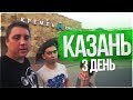 ВИКТОР ЦОЙ ЖИВ! ВСТРЕТИЛСЯ С ДРУГОМ ДЕТСТВА! - LEGA PLAY КАЗАНЬ VLOG #3