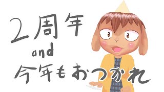 ２周年ひっそりお祝い #ケモノ系Vtuber