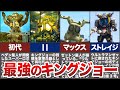 【スーパーロボ】歴代ウルトラマン最強のキングジョーランキングTOP10