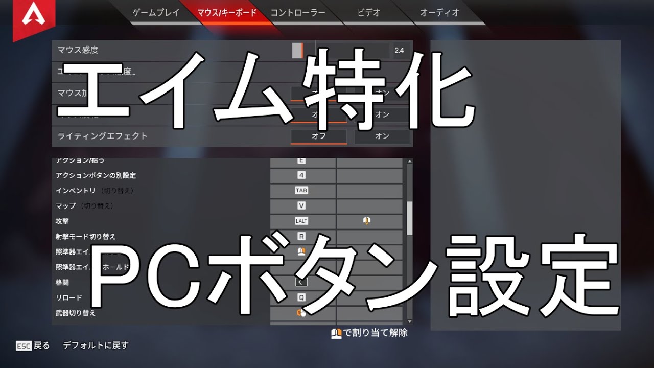 Apex Legends エイムが格段にしやすくなるエイム特化のパソコン設定 Youtube