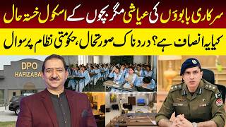 Broken Schools, Lavish Offices | A Painful Reality Of The System | Zulfiqar Rahat