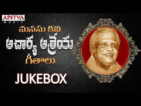 Manasu kavi Acharya Athreya Geethalu || Jukebox