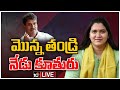 LIVE : Kesineni Swetha To Resign From TDP!