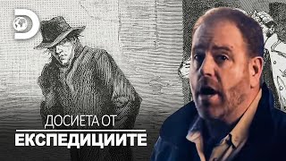 видео: Кой е бил Джак Изкормвача? | Досиета от експедициите картинка: Кой е бил Джак Изкормвача? | Досиета от експедициите