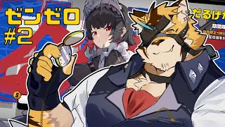 【ゼンレスゾーンゼロ＃2】鮫の子欲しい！！！！！！！【蜜虎/獣VTuber】