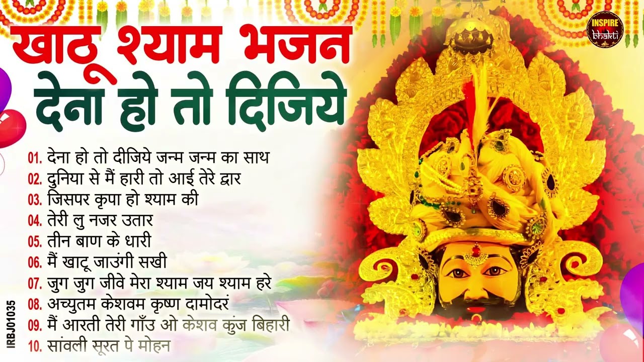 नसीब वाले होते है जो बाबा श्याम का यह भजन सुनते है~Top Khatu Shyam Bhajans| Shyam Baba Ke Bhajans