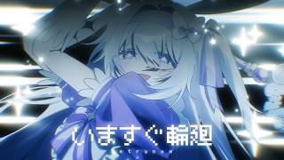 Download Lagu いますぐ輪廻 / covered by 天ノ羽うゆ【歌ってみた】 Download Lagu いますぐ輪廻 / covered by 天ノ羽うゆ【歌ってみた】