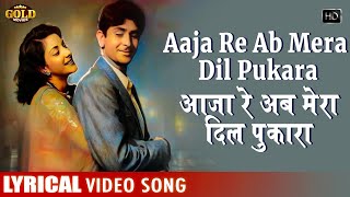 Aaja Re Ab Mera Dil Pukara  Al Song  Aah  Mukesh Lata Mangeshkar  Nargis Raj Kapoor Pran