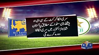 Pakistan Shaheens tour to Sri Lanka | Cricket | ODI |4 Day Matchs |