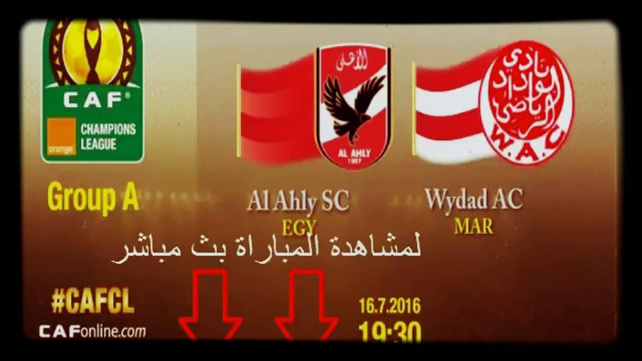 نتيجه الاهلي المصري والوداد المغربي